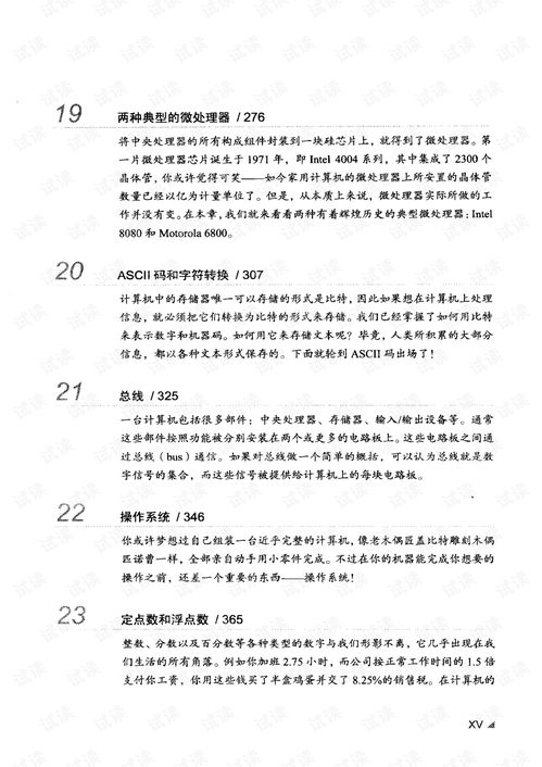 隱匿在計算機軟硬件背后的語言 計算機軟硬件開發的核心脈絡